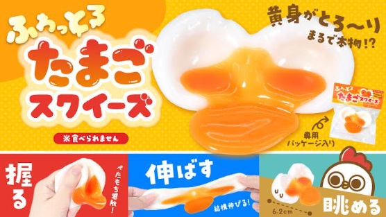 ふわっとろたまごスクイーズ　240個入