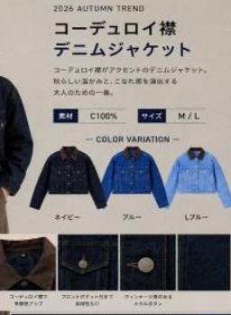 コーデュロイ襟ﾃﾞﾆﾑジャケット　12枚入り