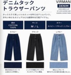 デニムタックトラウザーパンツ　12枚入り