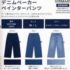 デニムベーカーペインターパンツ　12枚入り
