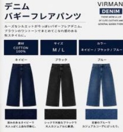 デニムバギーフレアパンツ　12枚入り