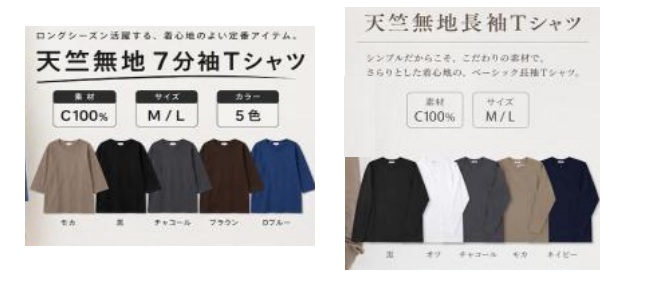 天竺無地　7分袖/長袖　Tシャツ　30枚入り