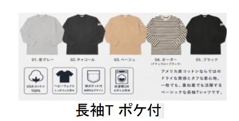 USAコットンHW　長袖ポケ付/7分丈　Tシャツ　20枚入り