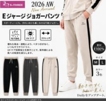 S3　Eジャージ　ジョガー/ストレート　パンツ　12枚入り