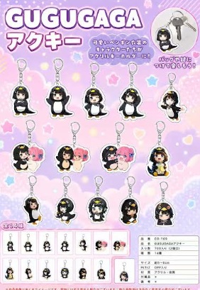 GUGUGAGAアクキー　700個入