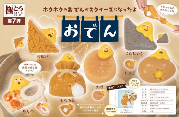 第7弾！極とろ スクイーズ  おでんバージョン　48個入