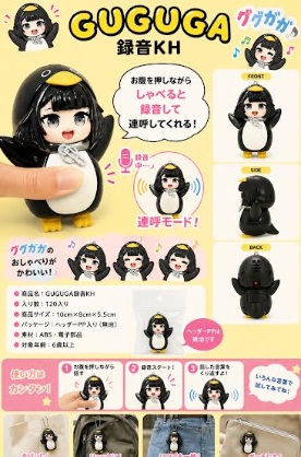 GUGUGA　録音KH　120個入