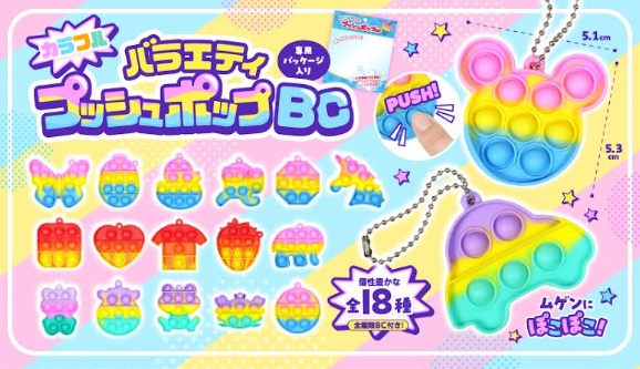 カラフルバラエティプッシュポップBC　1152個入