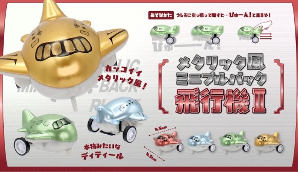 メタリック風ミニプルバック飛行機Ⅱ　1200個入