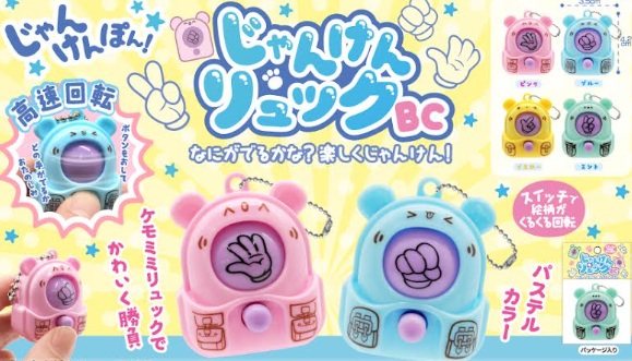 じゃんけんリュックBC　960個入