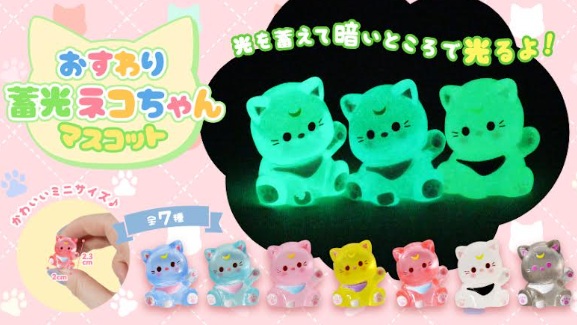 おすわり蓄光ネコちゃんマスコット　2400個入