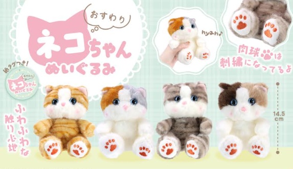 おすわりネコちゃんぬいぐるみ　80個入