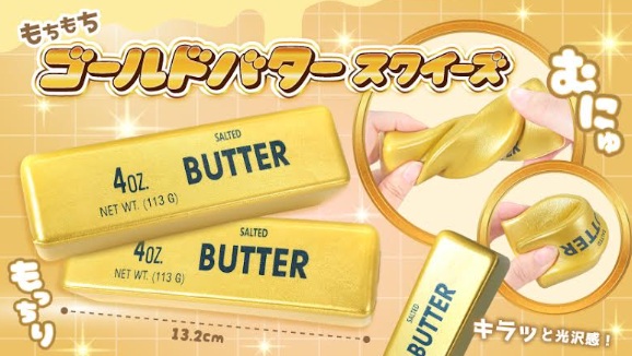 もちもちゴールドバタースクイーズ　288個入