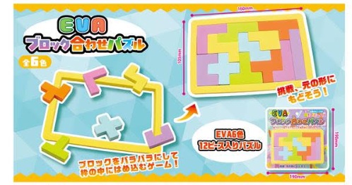 EVAブロック合わせパズル　240個入