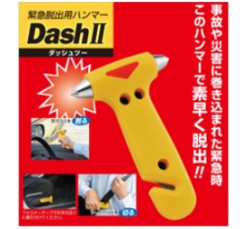緊急脱出！ダッシュⅡ　ダッシュ・ツー　50個入