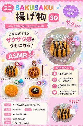 SAKUSAKU　揚げ物スクイーズ　80～96個入