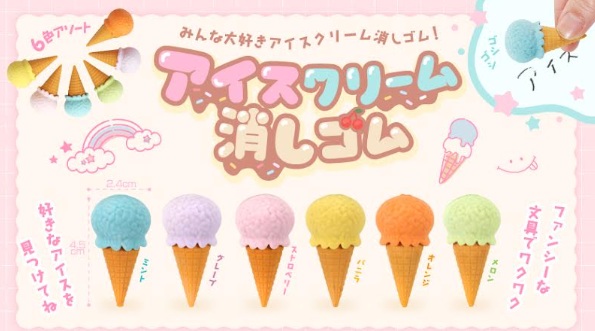 アイスクリーム消しゴム　2400個入