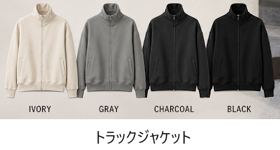 VMフェイクスエードトラックジャケット　ラインなし/あり　16枚入り