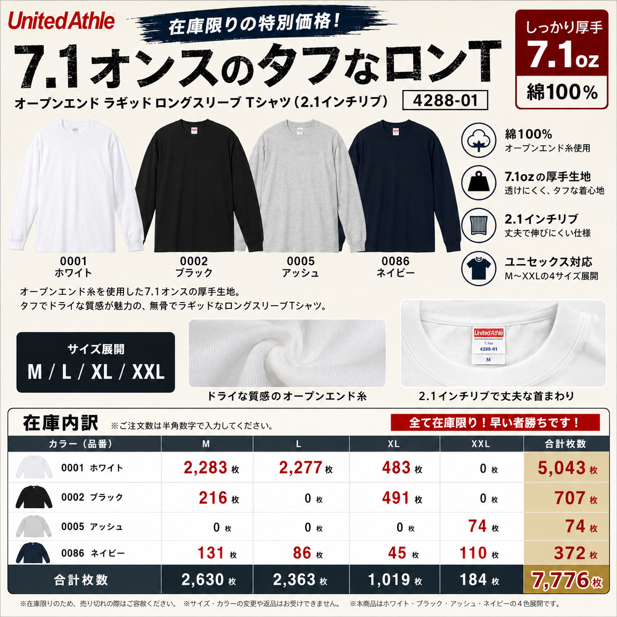 SALE！！【United Athle】ユナイテッドアスレ　7.1オンス オープンエンド ラギッド ロングスリーブ Tシャツ（2.1インチリブ）　６０枚セット