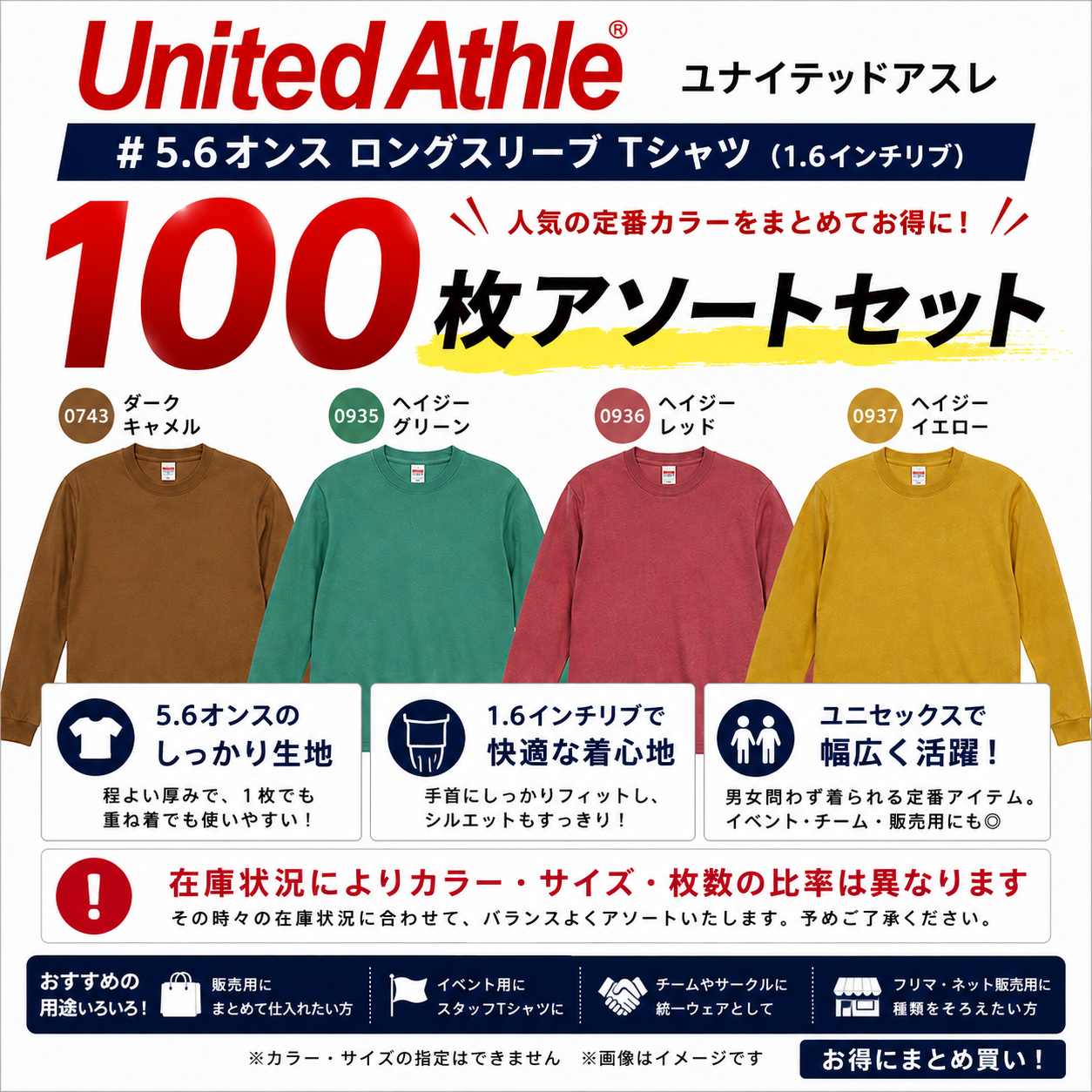SALE！！【United Athle】ユナイテッドアスレ　5.6オンス ロングスリーブ Tシャツ（1.6インチリブ）　こみこみ100枚セット