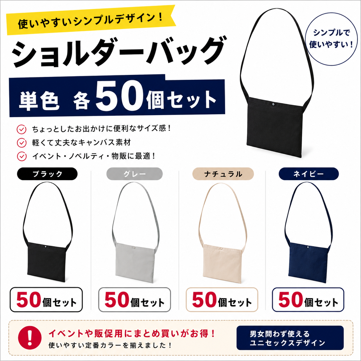 SALE！！【United Athle】ユナイテッドアスレ　レギュラー キャンバス サコッシュ　バッグ　各色50個セット