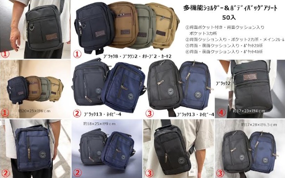 多機能ショルダー＆ボディバッグアソート　50個入