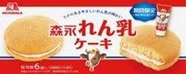 森永製菓 　れん乳ケーキ　150個入