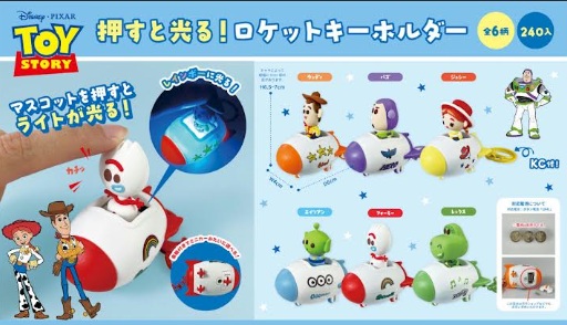 トイストーリー　押すと光る！ロケットキーホルダー　240個入