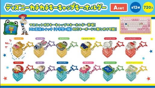 ディズニー　カチカチ キーキャップキーホルダー　　720個入