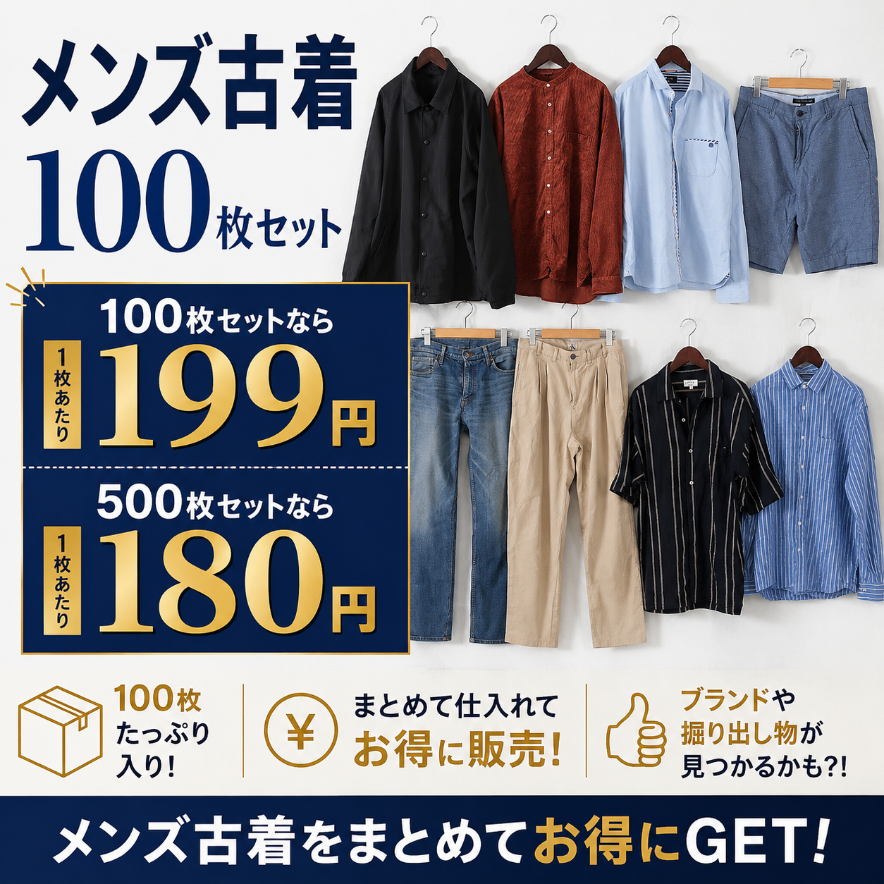緊急在庫処分！！秋冬多め！送料無料★国内大手リユース企業協賛！メンズUSEDアパレル100枚服箱 　爆安セール！！