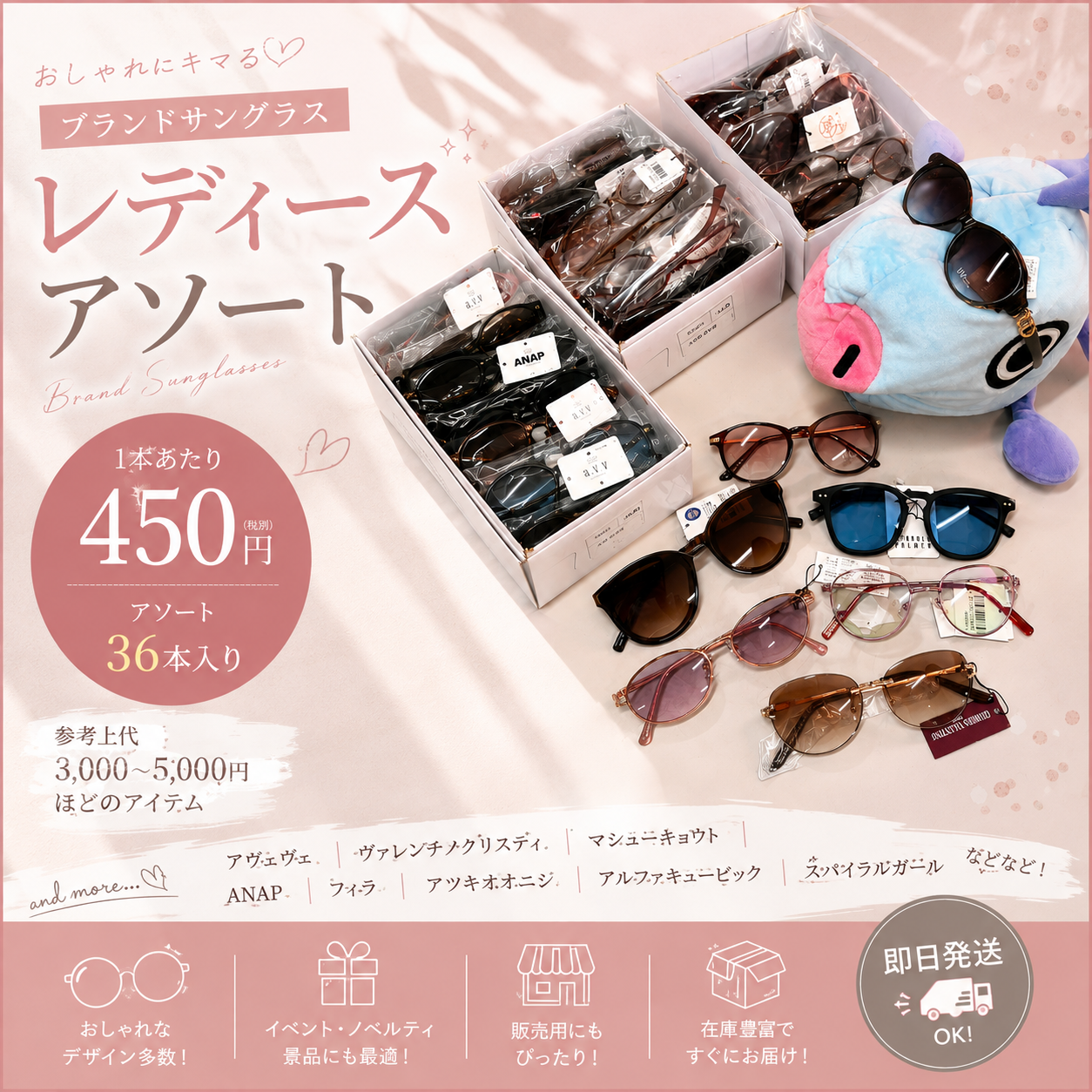 人気ブランド レディースサングラス 36本アソート｜1本450円！