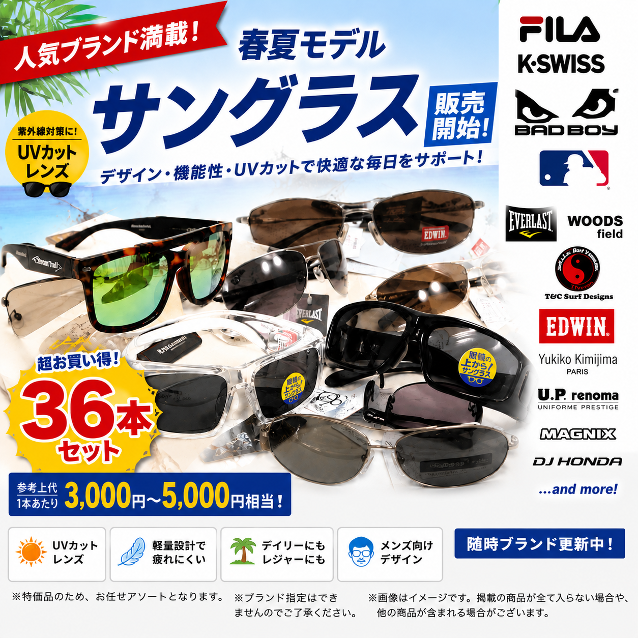 値下げだよ！特価！超売れ筋ブランド　ライセンスサングラス　メンズこみこみ　36本セット