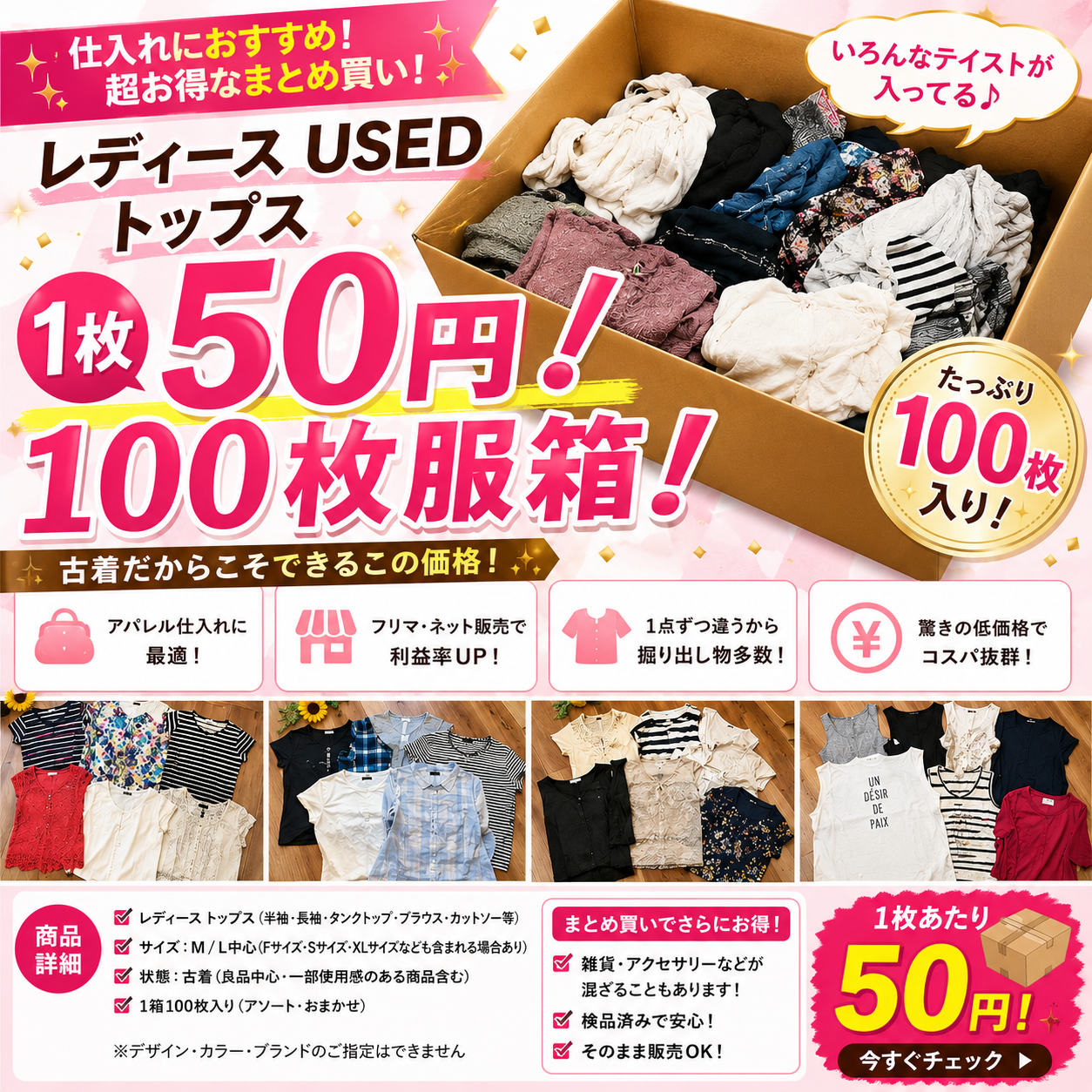 ラスト１セットのみ！！ブランド多数！ レディス ユーズドトップス関係 こみこみ 服箱！ 在宅ビジネス推薦！
