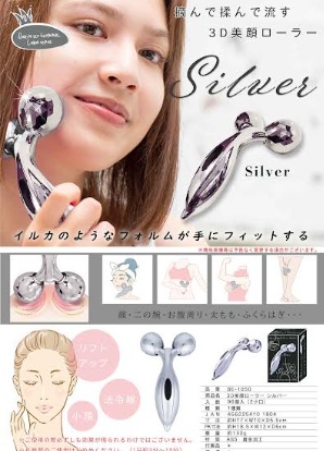 ３Ｄ美顔ローラー シルバー　96個入