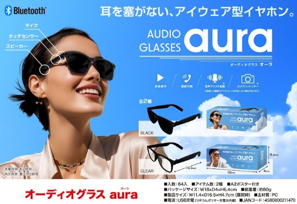 オーディオグラス aura 64個入