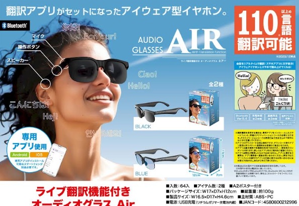 ライブ翻訳機能付き オーディオグラス Air　 64個入