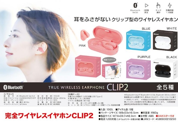 完全ワイヤレスイヤホン　 CLIP 2　100個入り