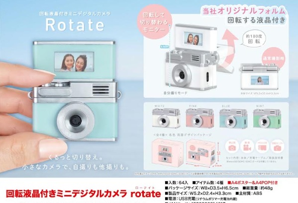 トイカメラ　回転液晶付き ミニデジタルカメラ rotate　64個入
