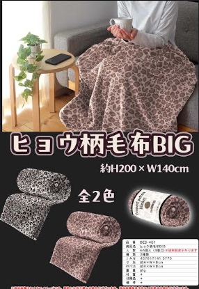 ヒョウ柄毛布BIG　64枚入