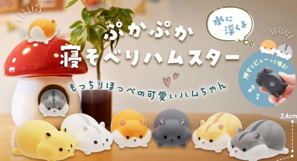 ぷかぷか寝そべりハムスター　1200個入