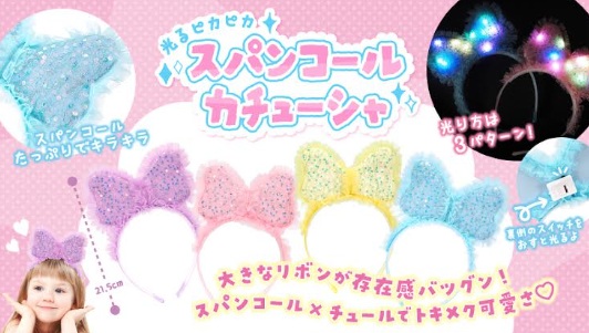 光るピカピカスパンコールカチューシャ　288個入