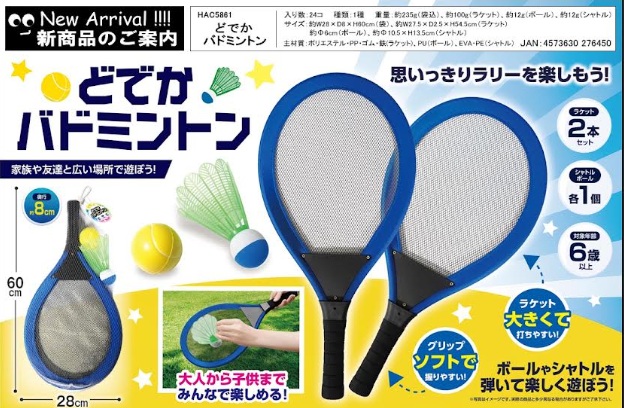 どでかバトミントン　48個入