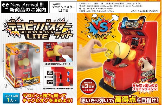 デコピンバスターLITE　24個入