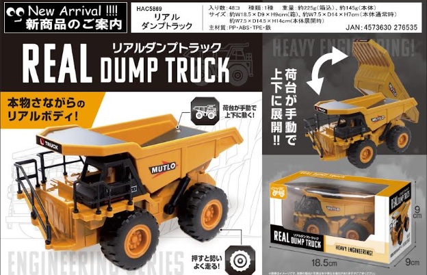 リアルダンプトラック　48個入