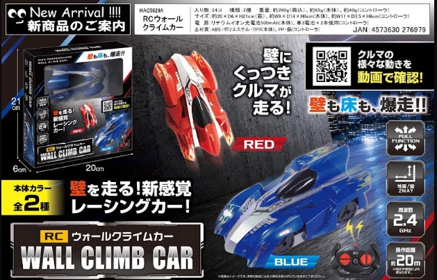 ＲＣウォールクライムカー（２．４Ｇ）　24個入