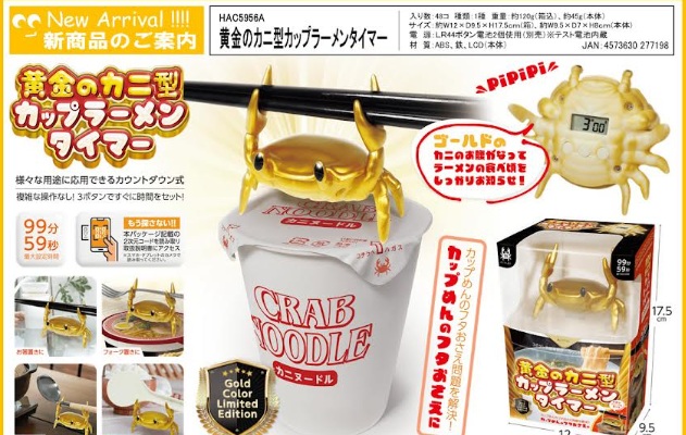 黄金のカニ型カップラーメンタイマー　48個入