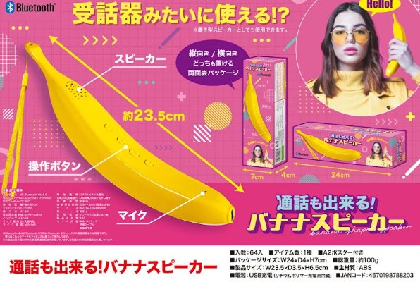 通話も出来る！バナナスピーカー 　64個入