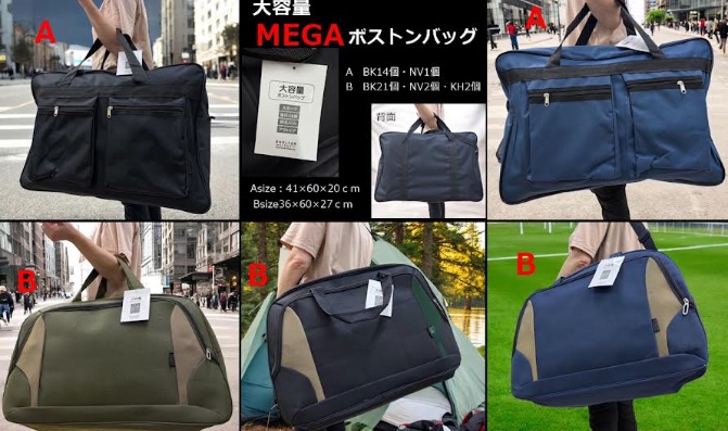 大容量　MEGAボストンバッグ　40個入