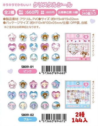 シュガーバニー　クリスタルシール2種アソート　144枚入り