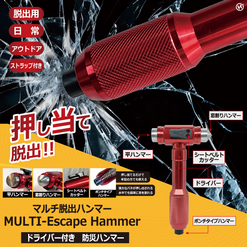 マルチ脱出ハンマー　24個入り